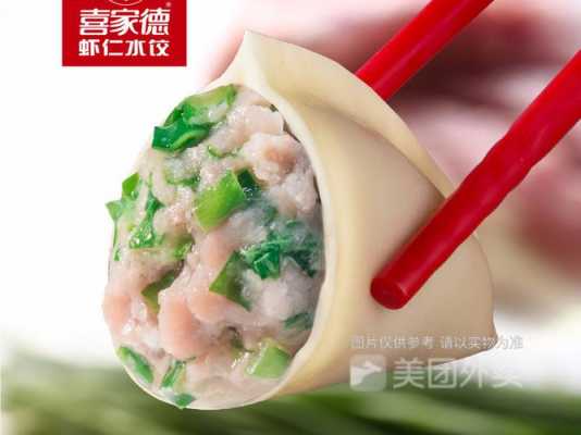 喜家德虾仁韭菜水饺的简单介绍  第3张